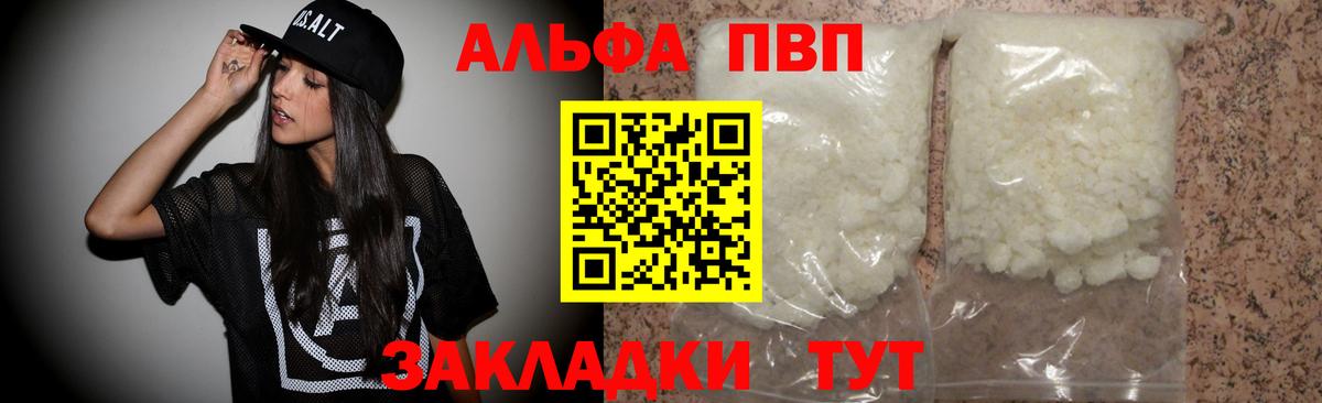 Альфа ПВП кристаллы Саки