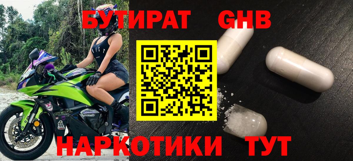 Саки  БУТИРАТ вода  Бутират  Вход с VPN 