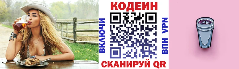 Кодеиновый сироп Lean Purple Drank  Саки 