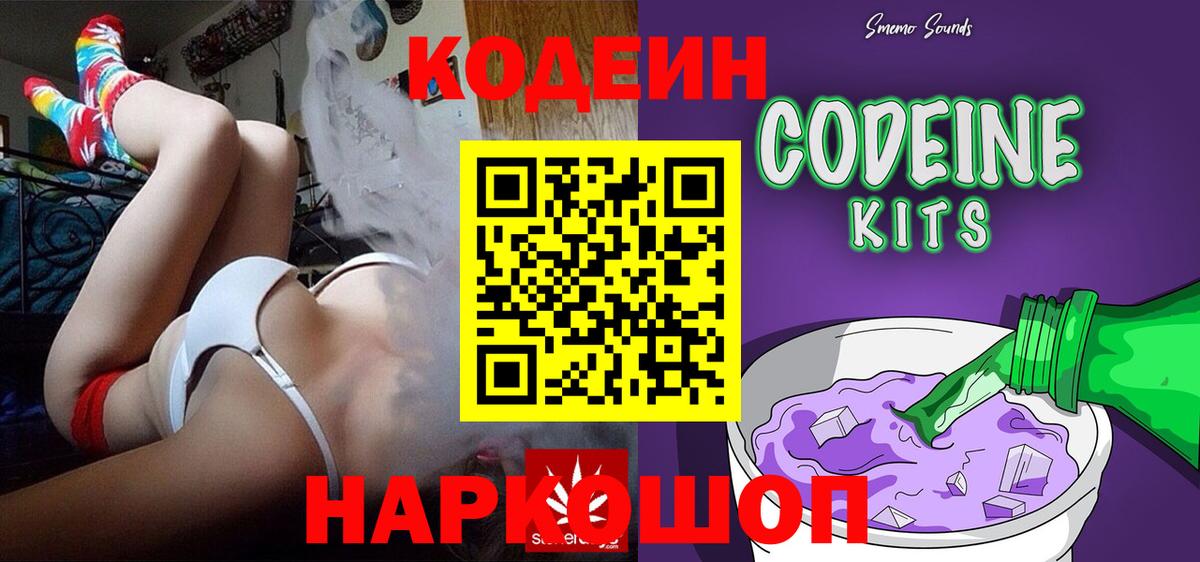 Саки  Кодеиновый сироп Lean напиток Lean (лин)  Кодеин напиток Lean (лин)  Вход с VPN 