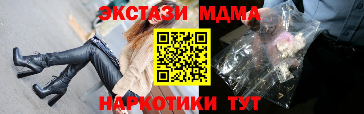 МДМА  MDMA кристаллы  Вход с VPN  MDMA молли  Саки 