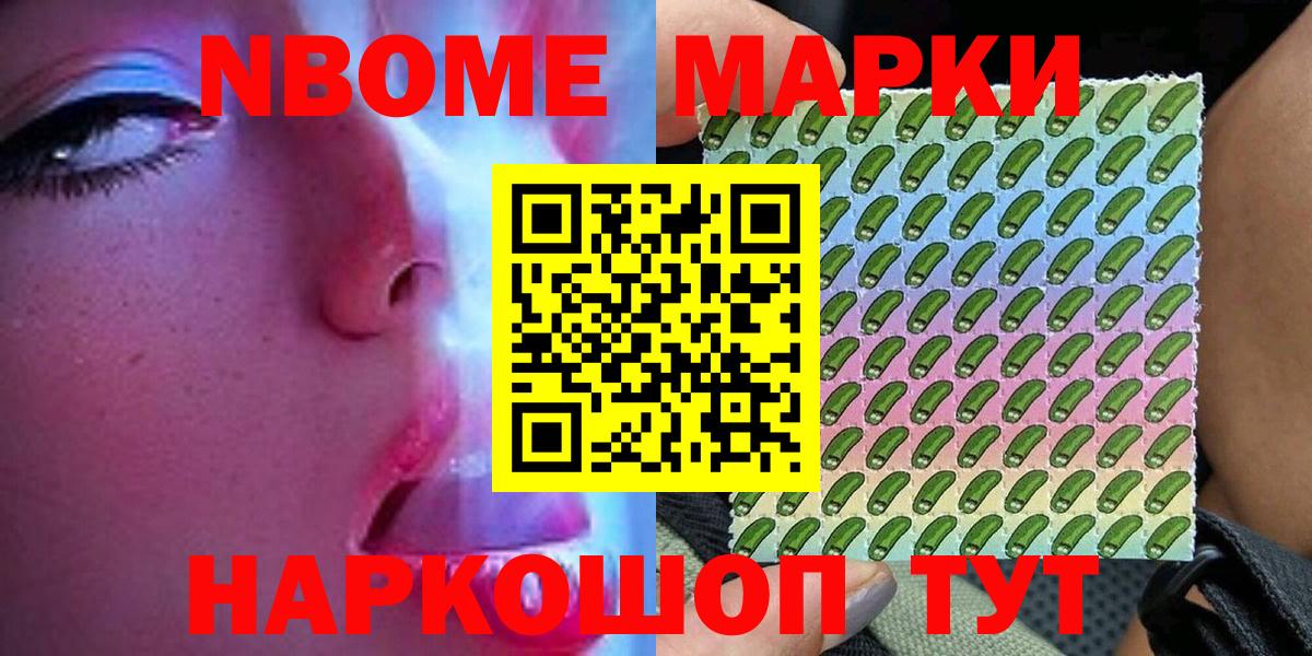 Марки N-bome 1,8мг  Вход с VPN  Марки 25I-NBOMe  Саки 